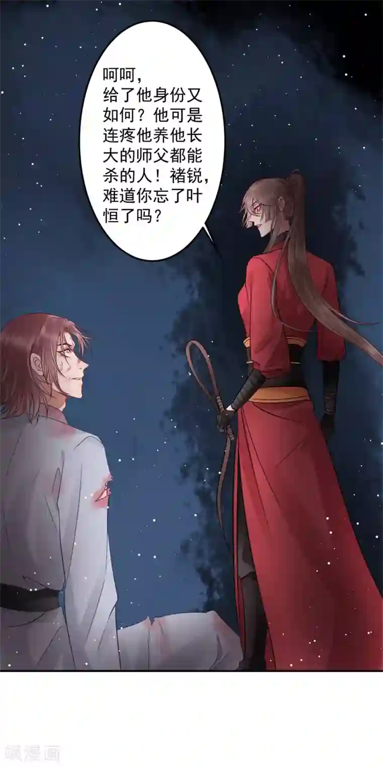 凰妃九千岁第97话 有什么不对