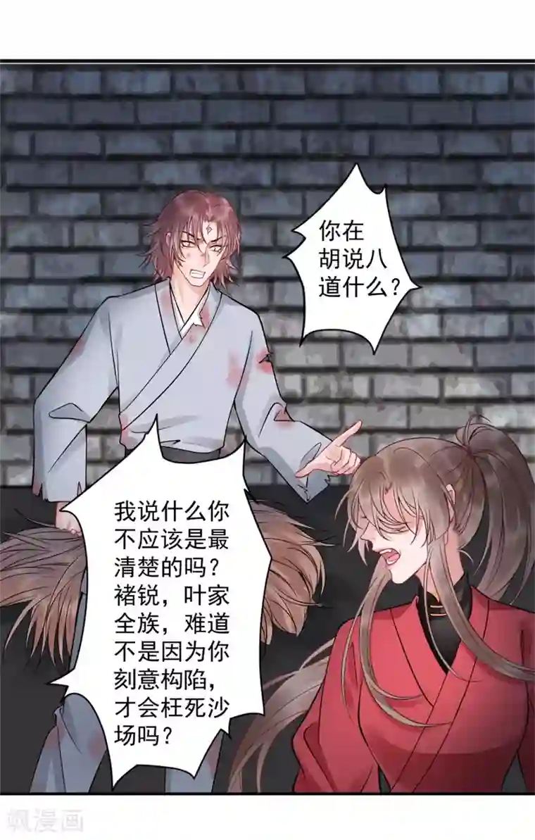 凰妃九千岁第97话 有什么不对