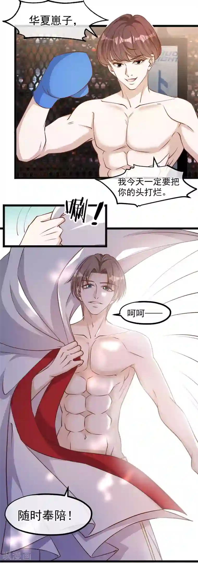 神级渔夫第104话 是你自找的