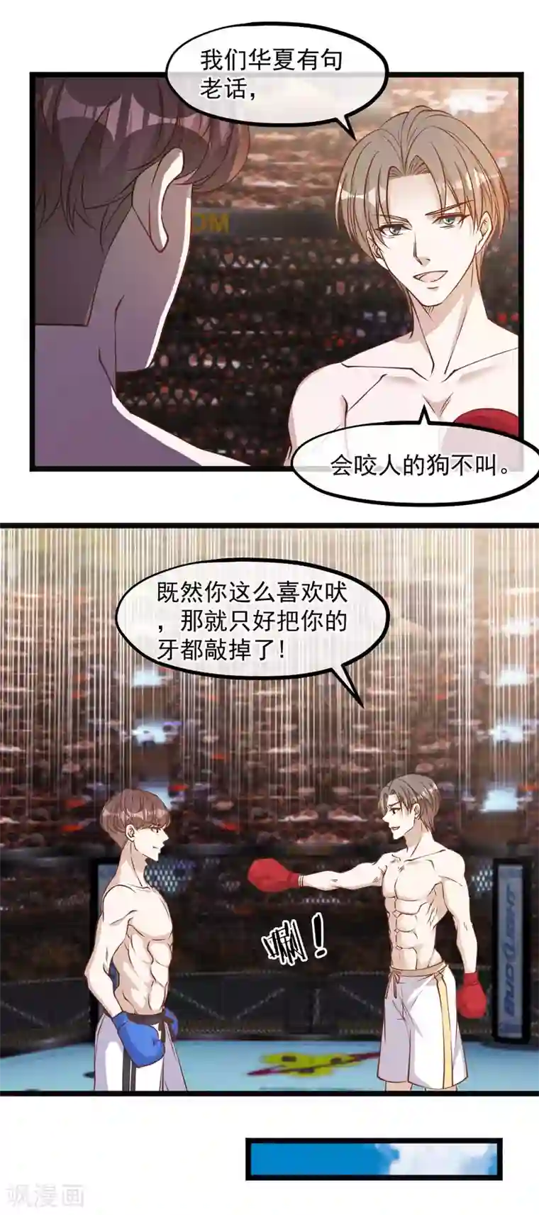 神级渔夫第104话 是你自找的