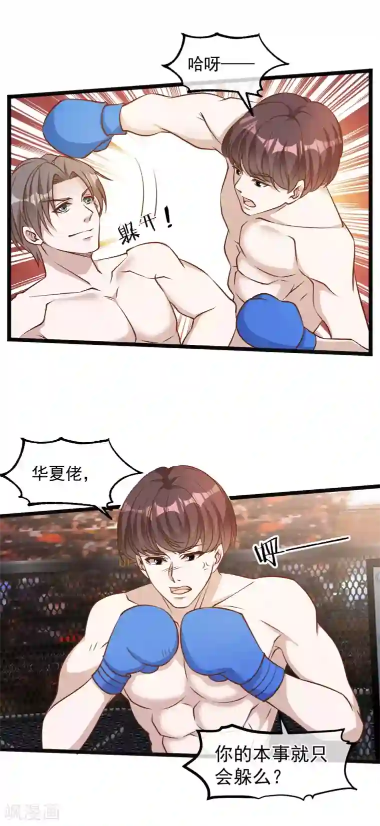 神级渔夫第104话 是你自找的