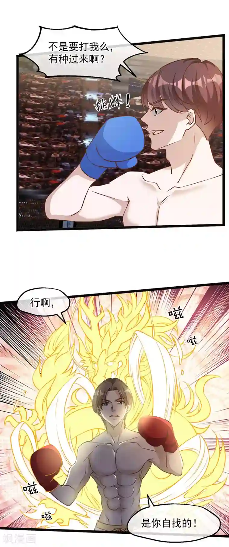 神级渔夫第104话 是你自找的