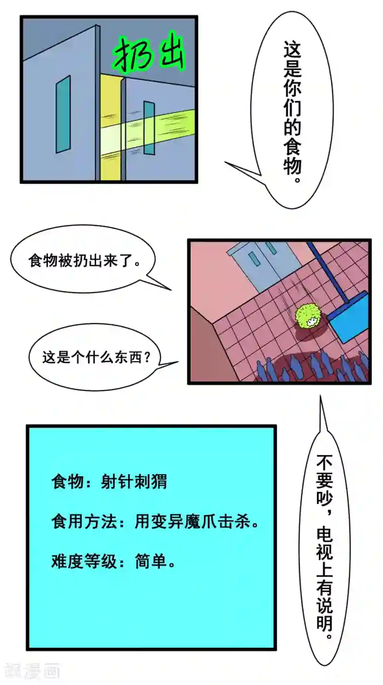 最强神级系统第2季17话 射针刺猬