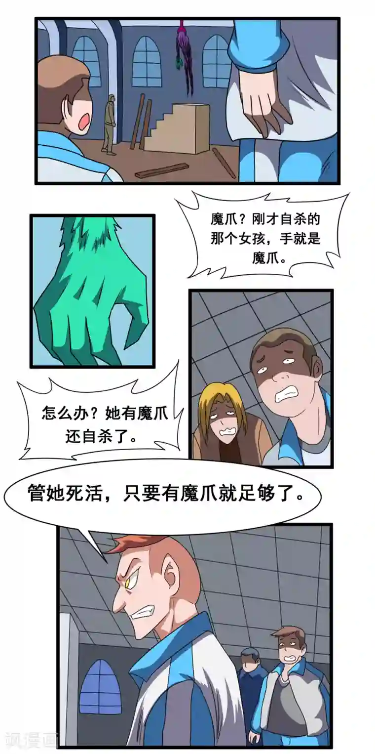 最强神级系统第2季18话 魔爪