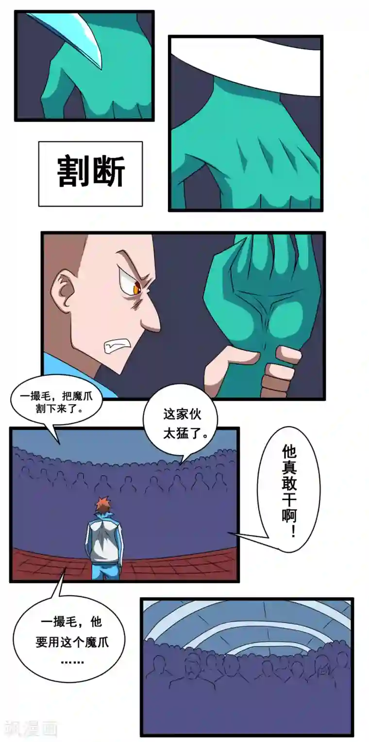 最强神级系统第2季18话 魔爪