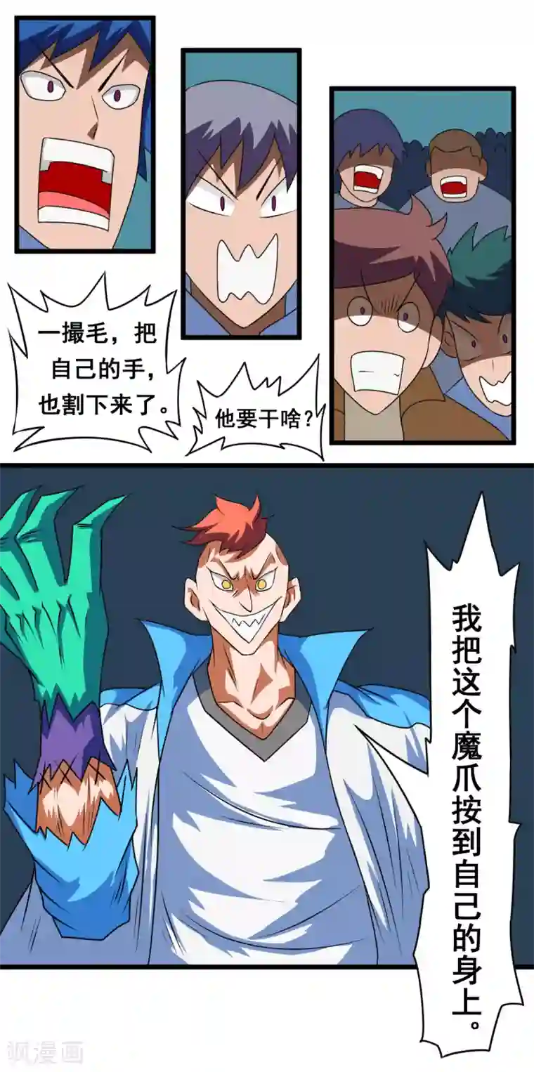 最强神级系统第2季18话 魔爪