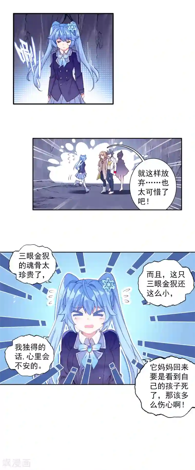 斗罗大陆3龙王传说第321话 抉择1