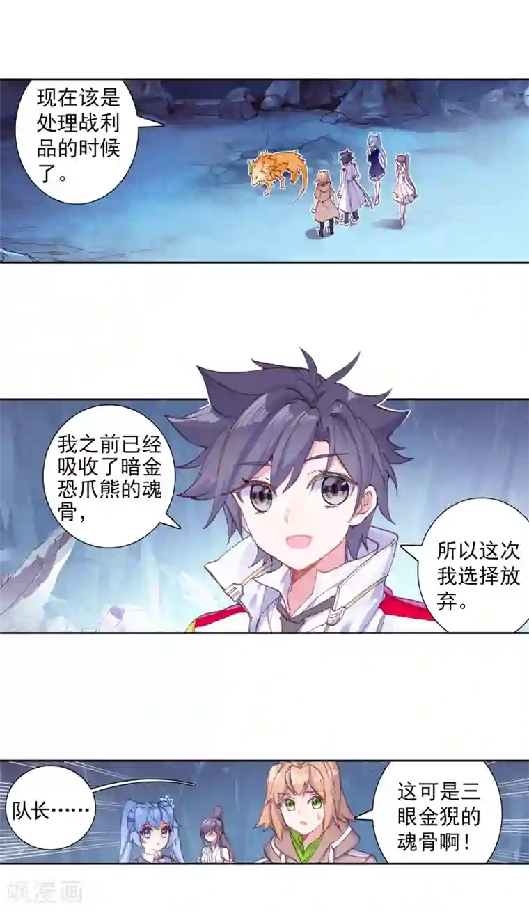 斗罗大陆3龙王传说第321话 抉择1