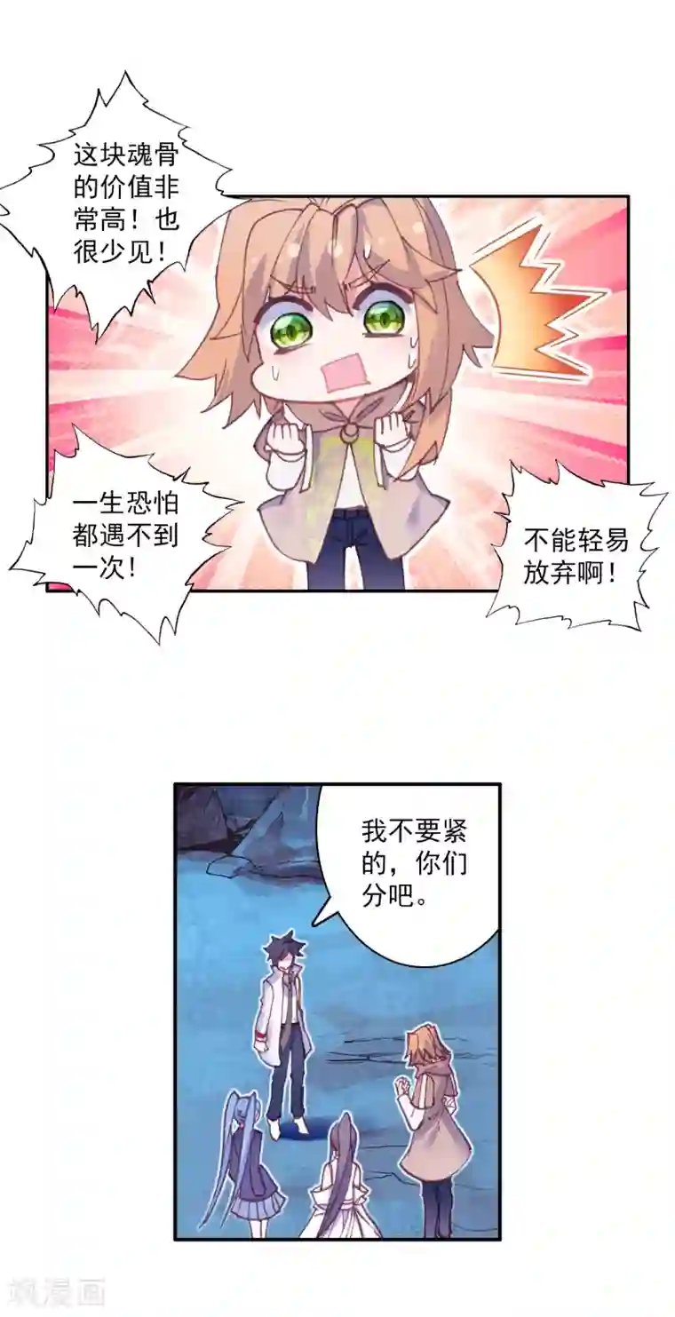 斗罗大陆3龙王传说第321话 抉择1