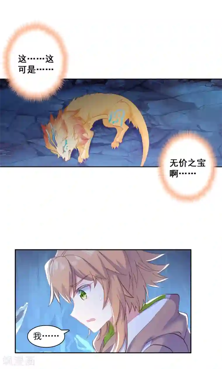 斗罗大陆3龙王传说第321话 抉择1