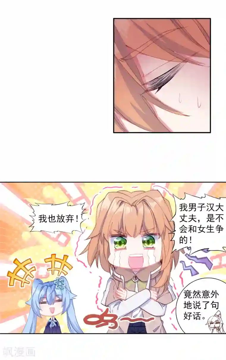 斗罗大陆3龙王传说第321话 抉择1