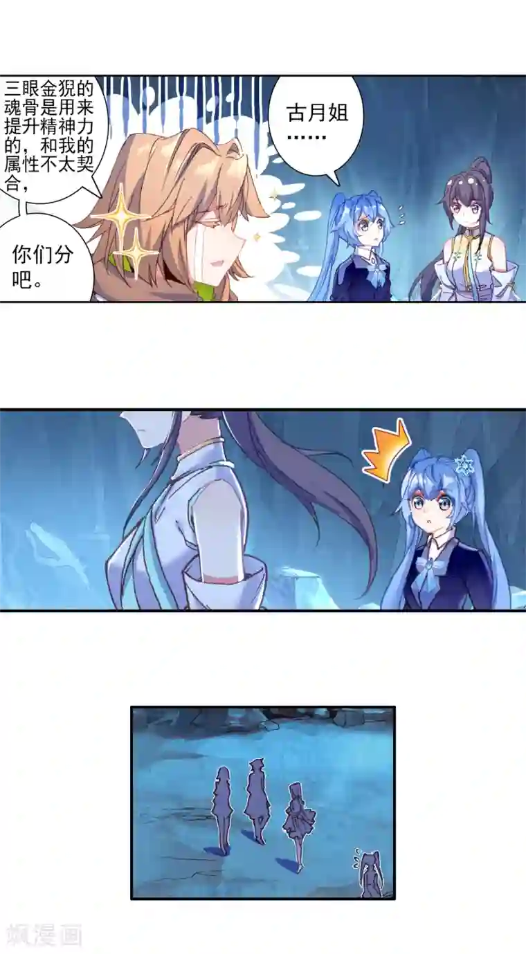 斗罗大陆3龙王传说第321话 抉择1