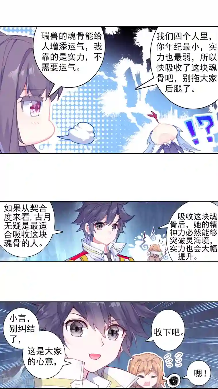 斗罗大陆3龙王传说第321话 抉择1