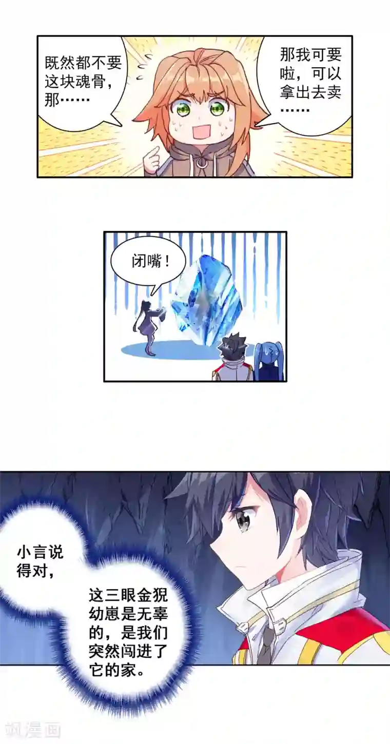 斗罗大陆3龙王传说第322话 抉择2