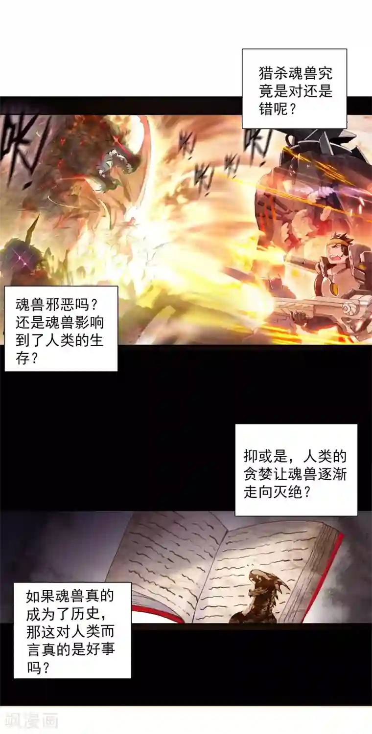 斗罗大陆3龙王传说第322话 抉择2