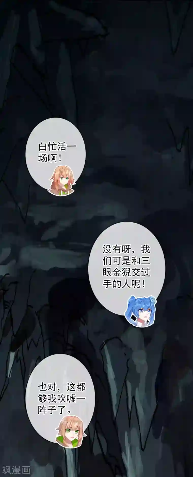 斗罗大陆3龙王传说第322话 抉择2