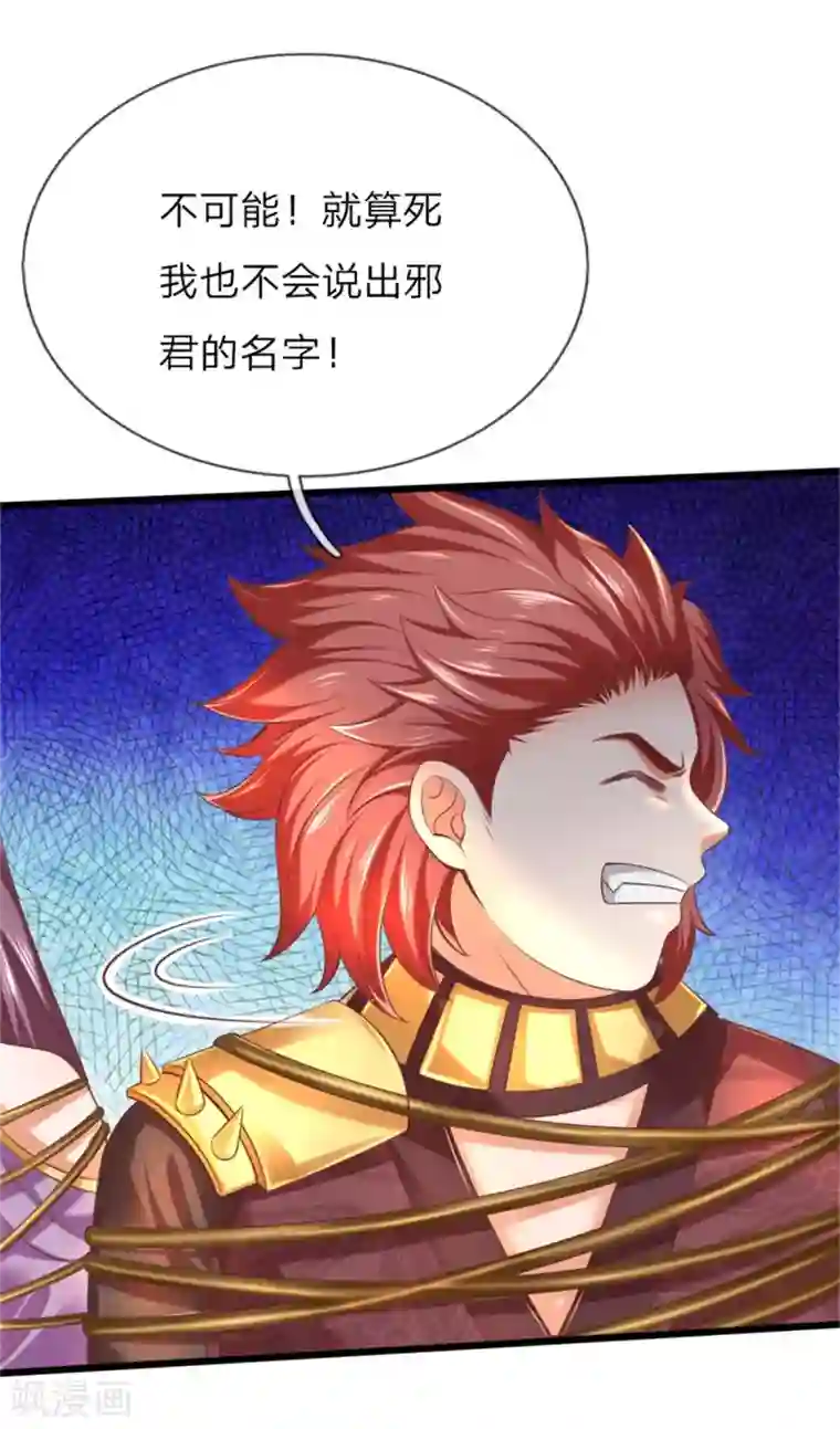 逆天剑神第320话 丹田邪种，邪君所害