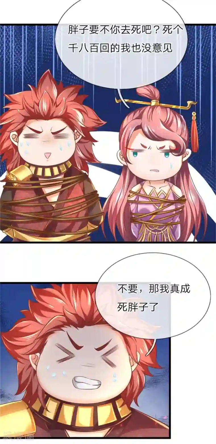 逆天剑神第320话 丹田邪种，邪君所害