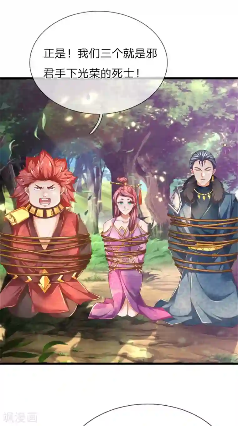 逆天剑神第320话 丹田邪种，邪君所害