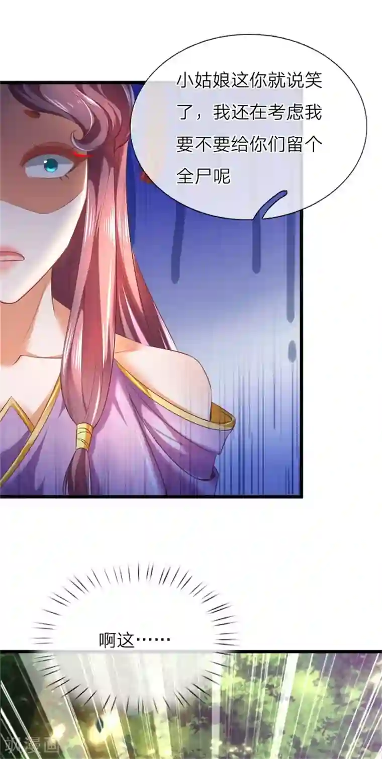 逆天剑神第320话 丹田邪种，邪君所害