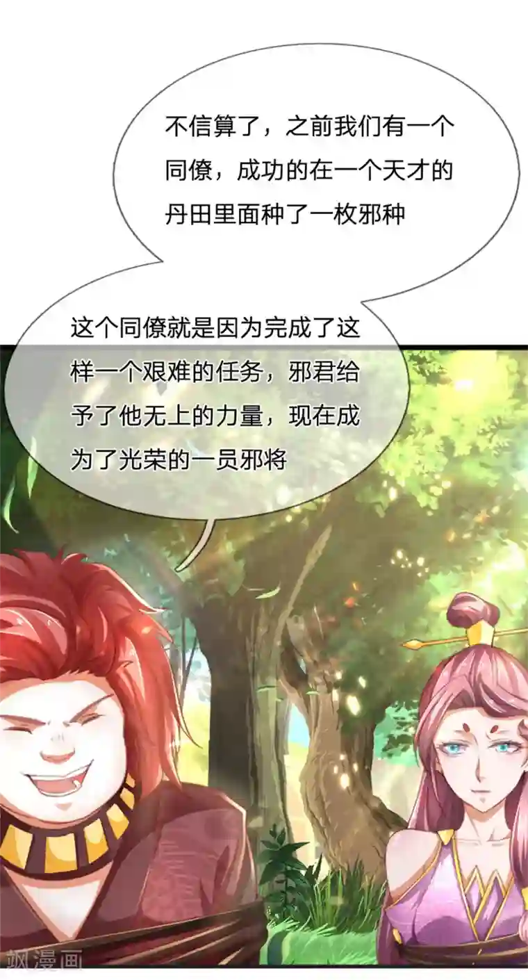 逆天剑神第320话 丹田邪种，邪君所害