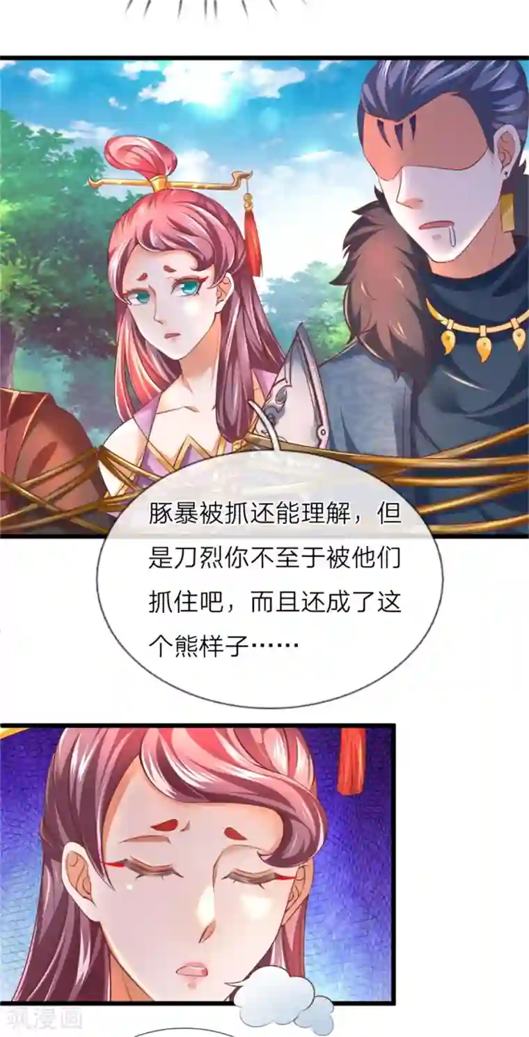 逆天剑神第320话 丹田邪种，邪君所害