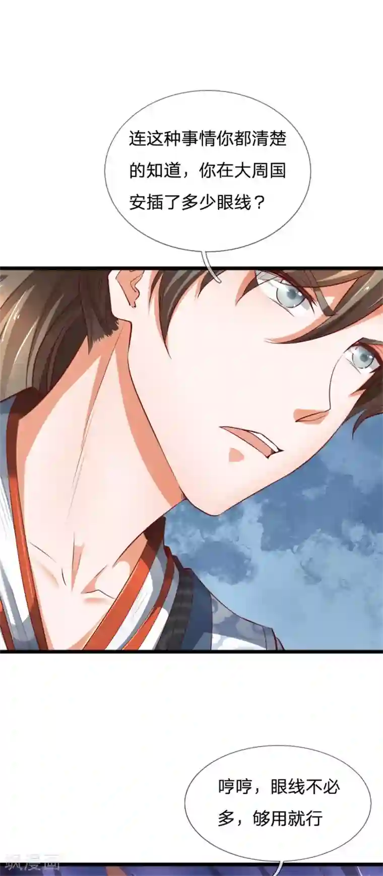 逆天剑神第321话 多说无益，付出代价