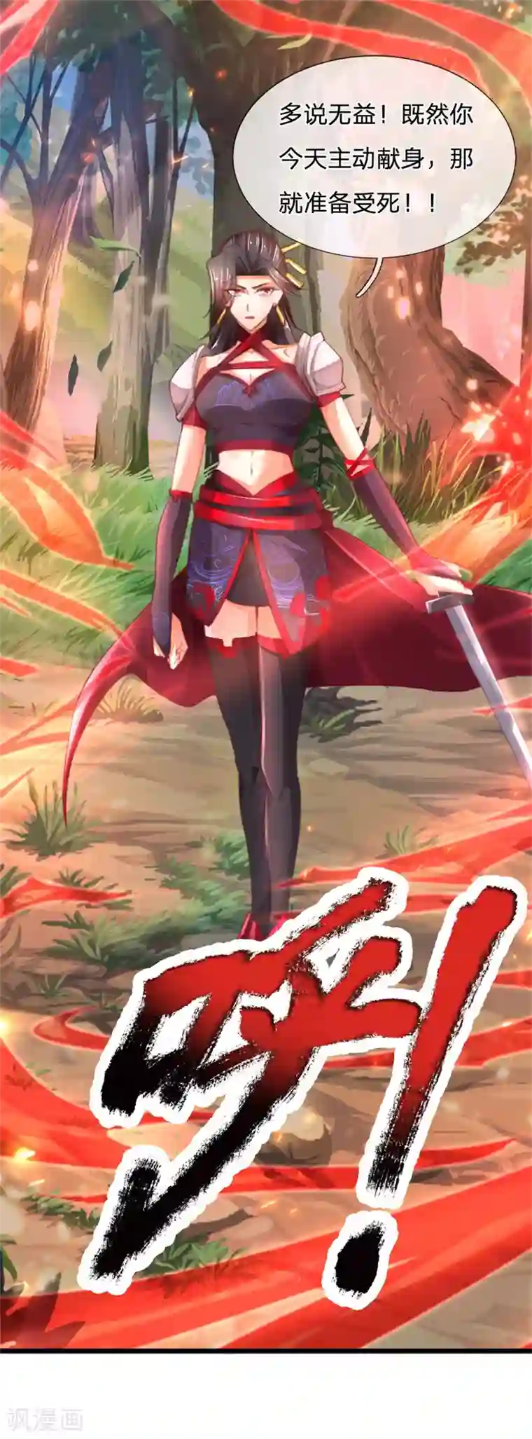 逆天剑神第321话 多说无益，付出代价