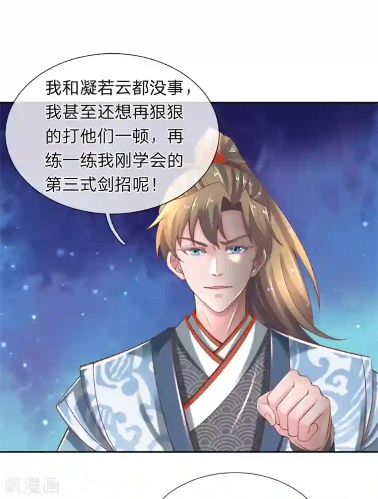 逆天剑神第321话 多说无益，付出代价