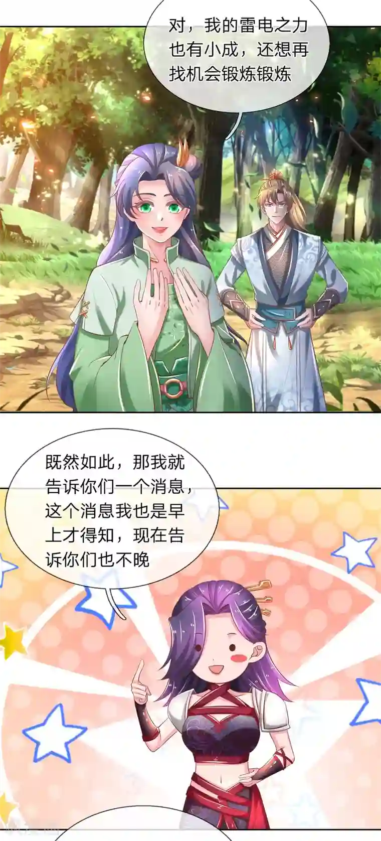 逆天剑神第321话 多说无益，付出代价