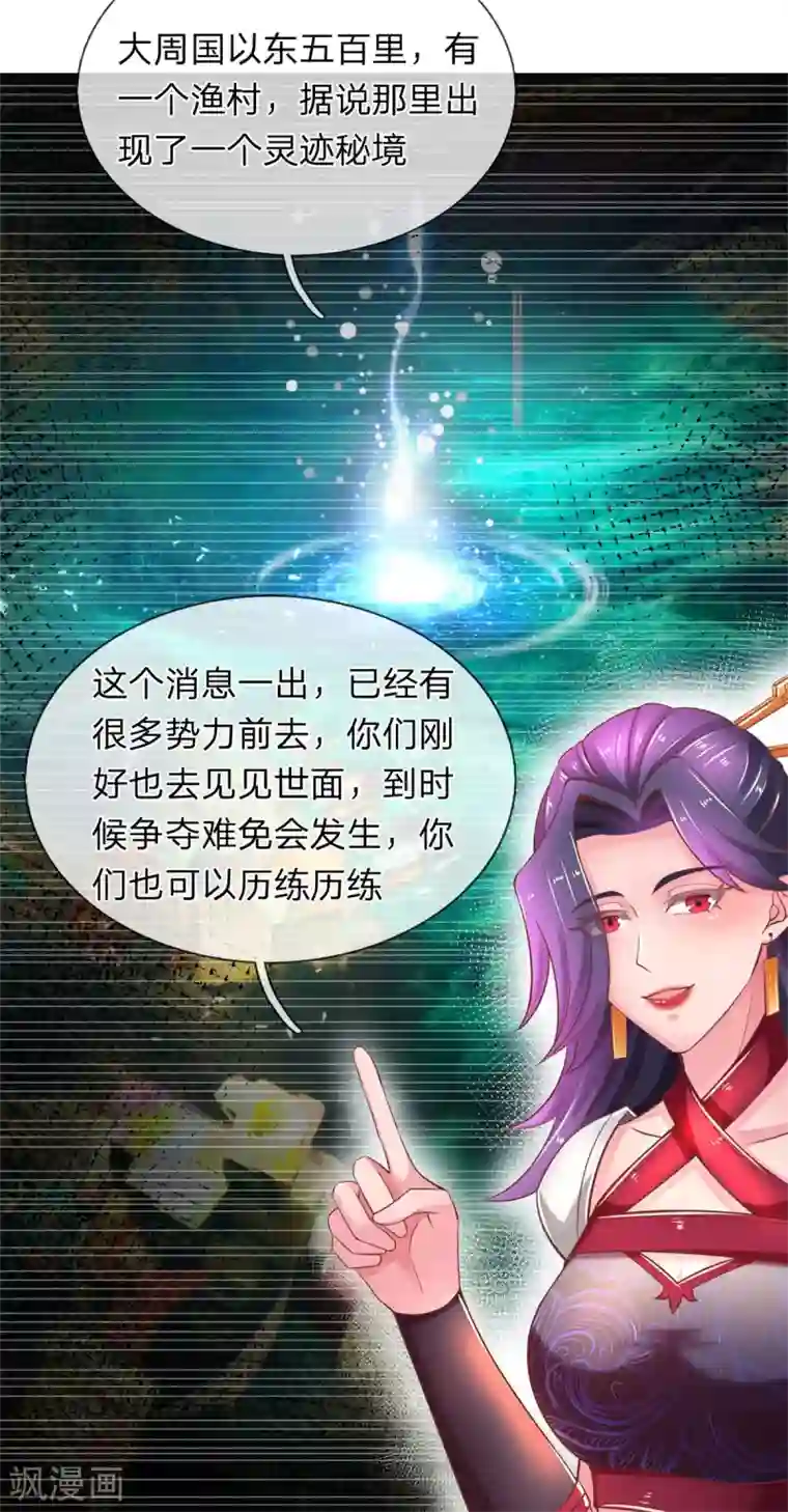 逆天剑神第321话 多说无益，付出代价