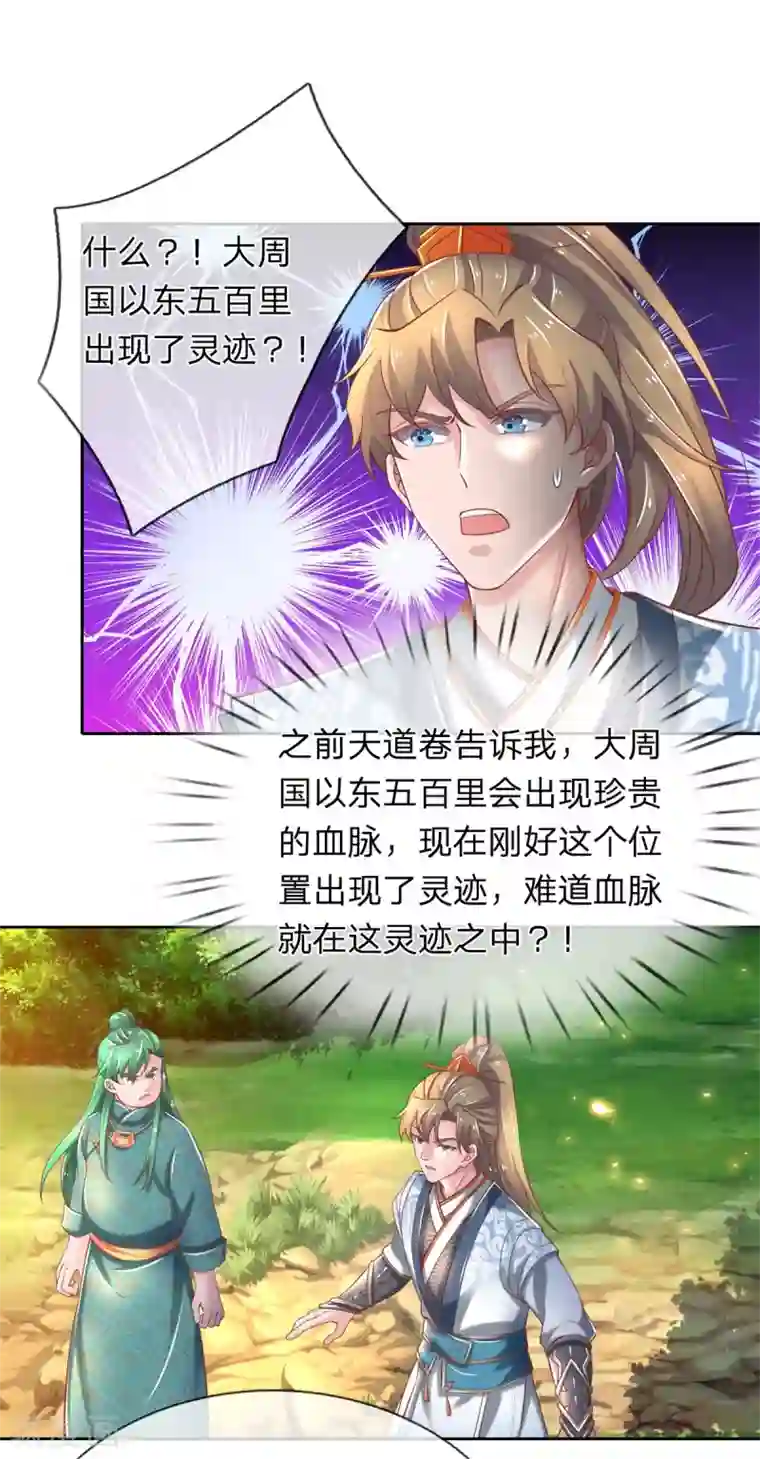 逆天剑神第321话 多说无益，付出代价