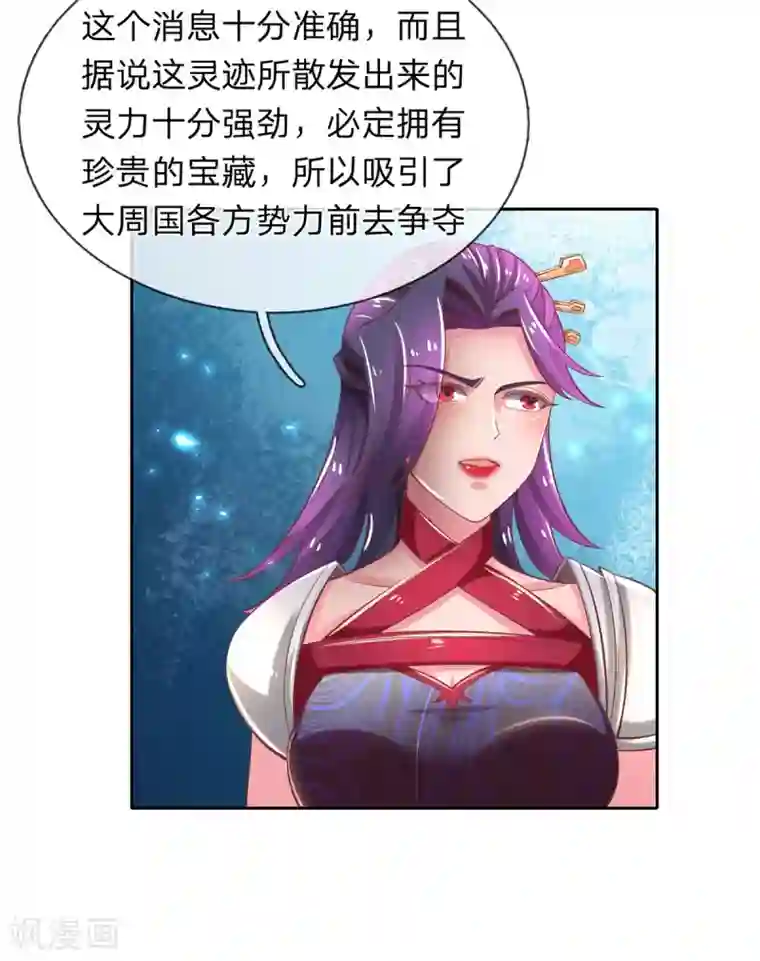 逆天剑神第321话 多说无益，付出代价