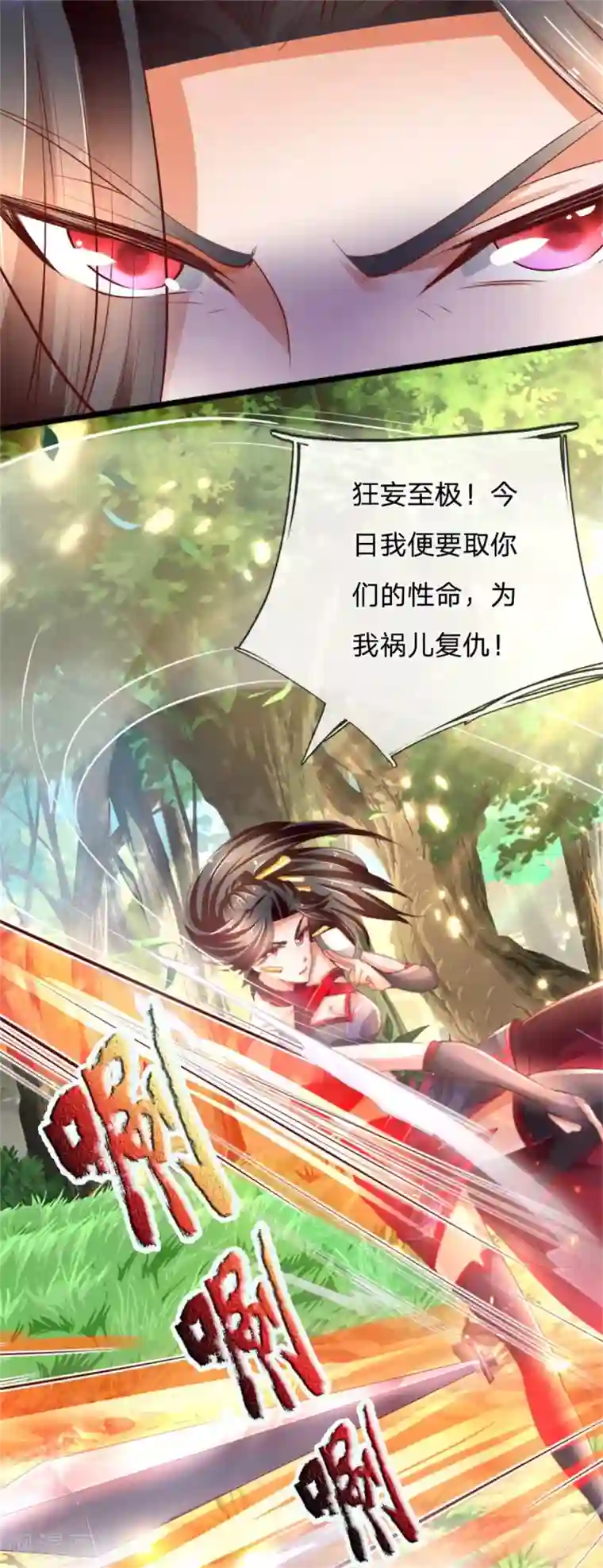 逆天剑神第321话 多说无益，付出代价