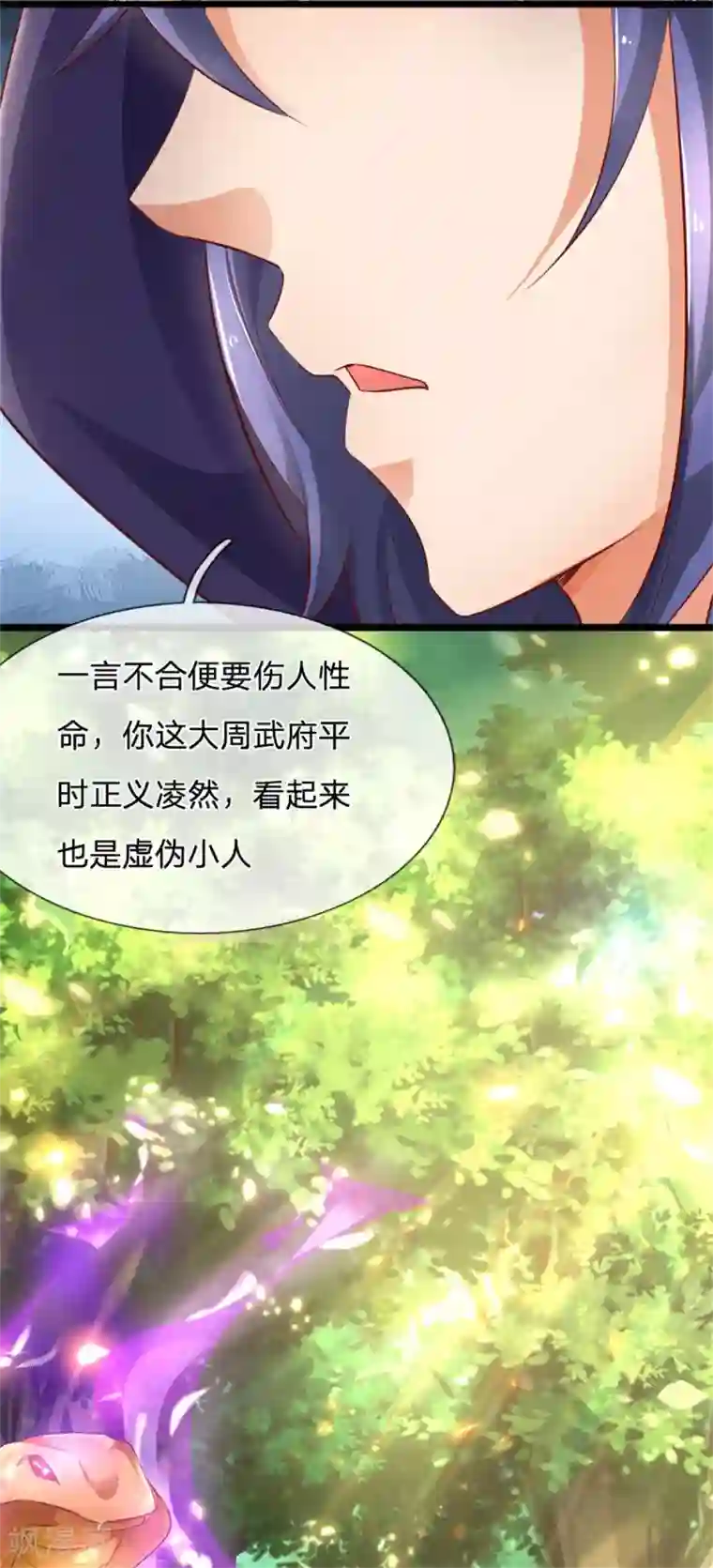 逆天剑神第321话 多说无益，付出代价