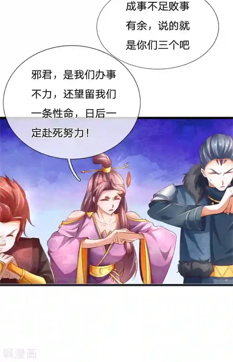 逆天剑神第321话 多说无益，付出代价