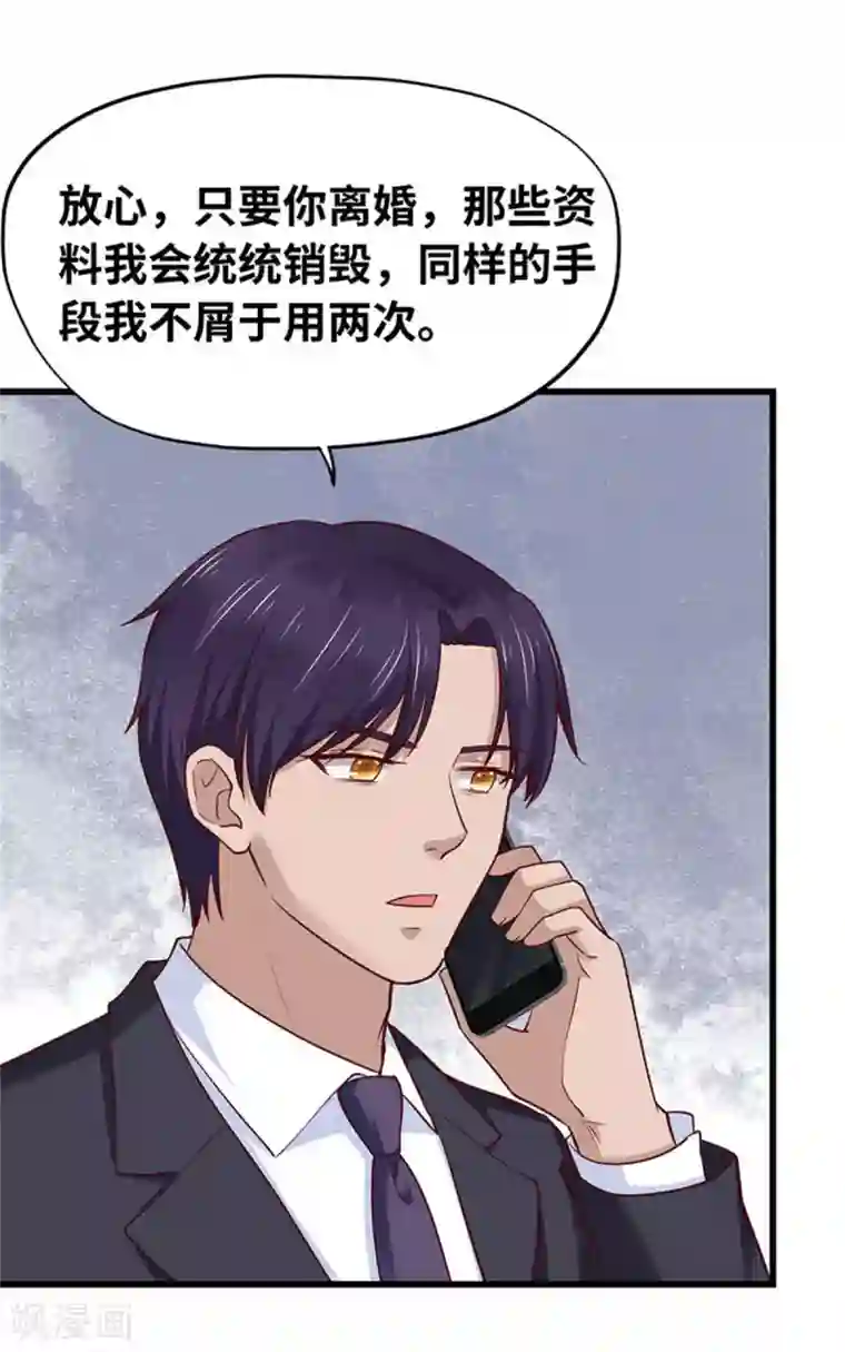 陆少的暖婚新妻第117话