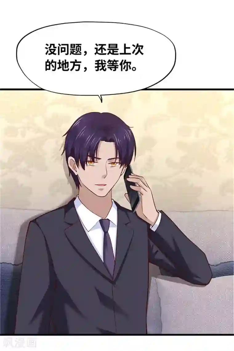 陆少的暖婚新妻第117话