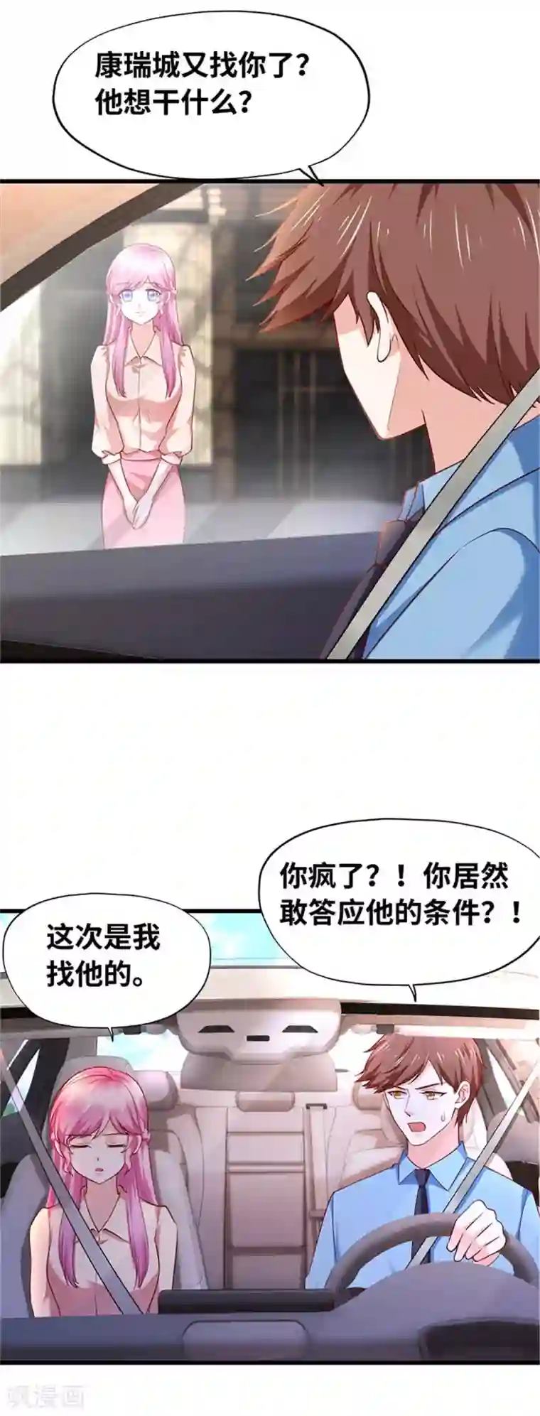 陆少的暖婚新妻第117话