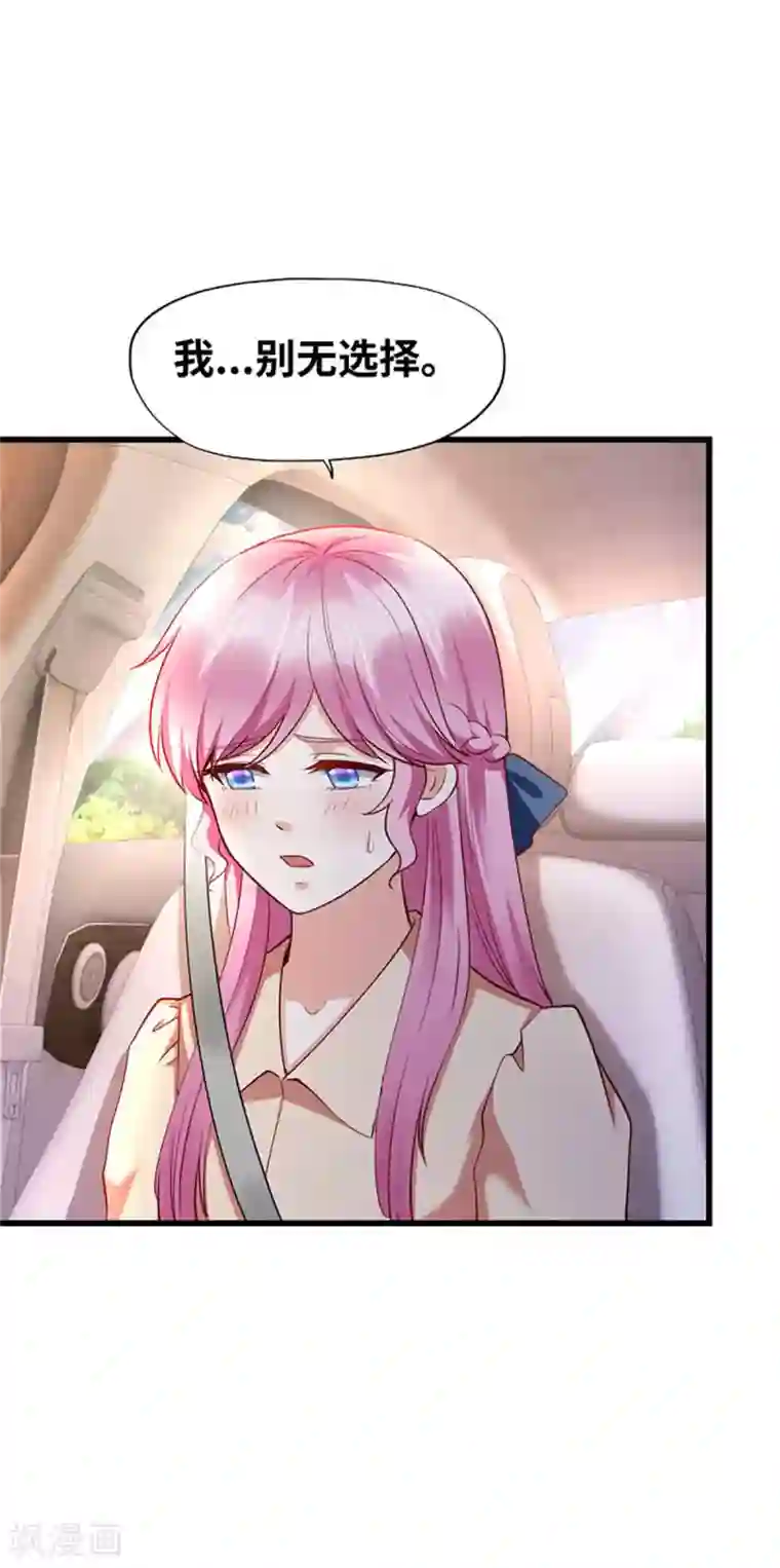 陆少的暖婚新妻第117话