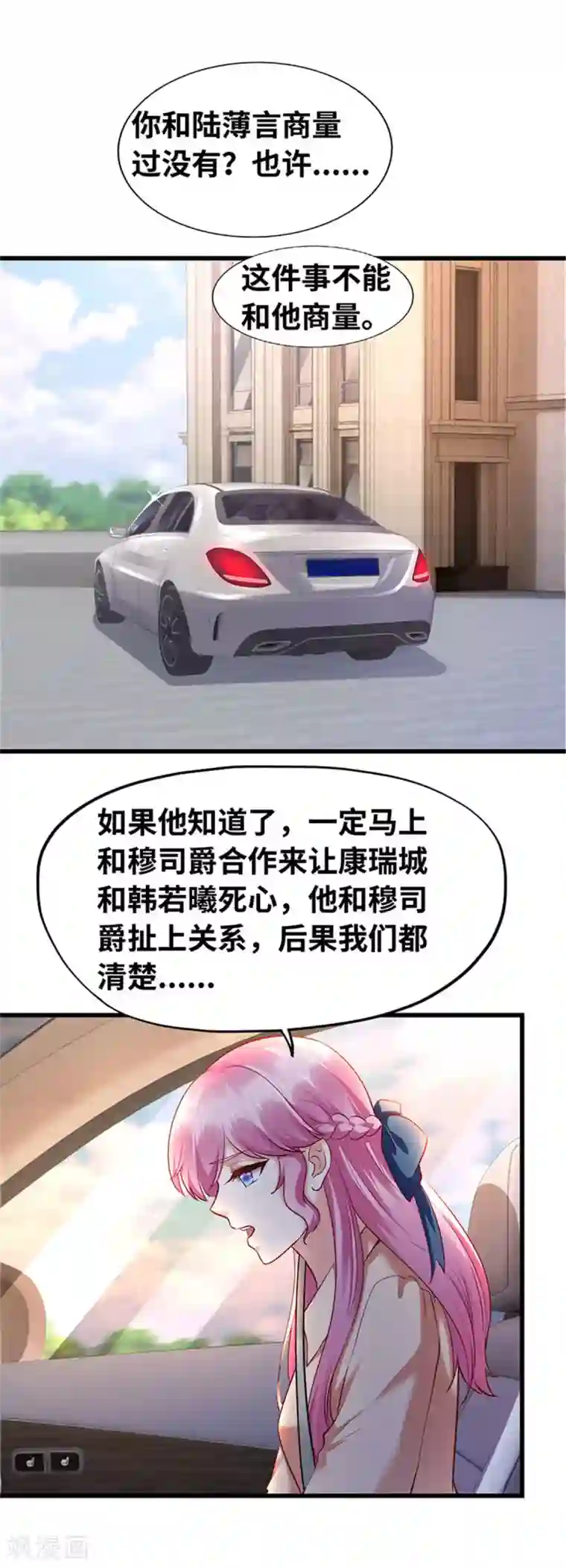 陆少的暖婚新妻第117话