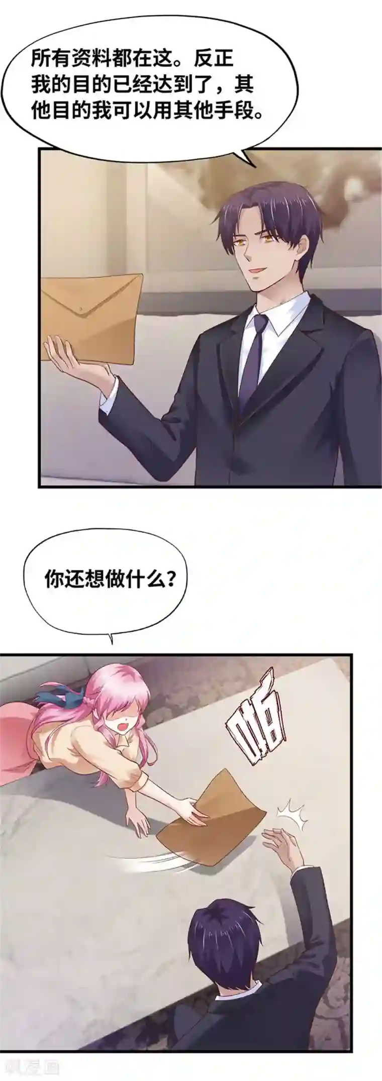 陆少的暖婚新妻第117话