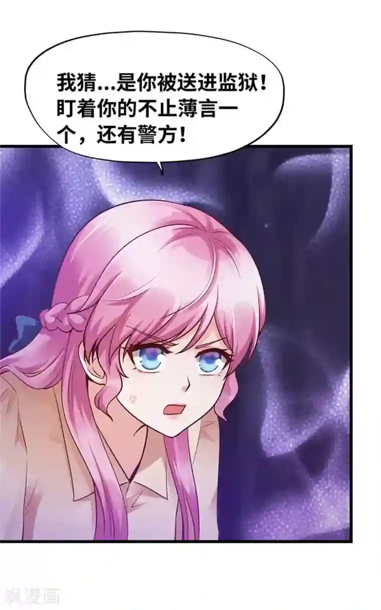 陆少的暖婚新妻第117话