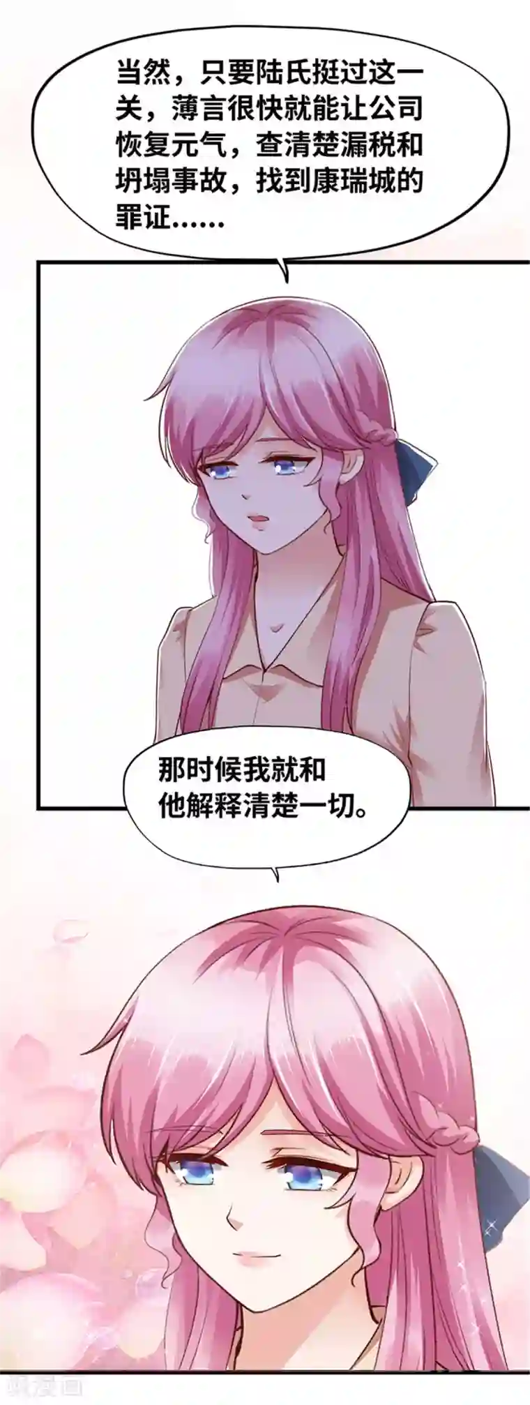 陆少的暖婚新妻第117话