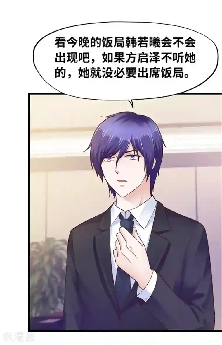 陆少的暖婚新妻第117话