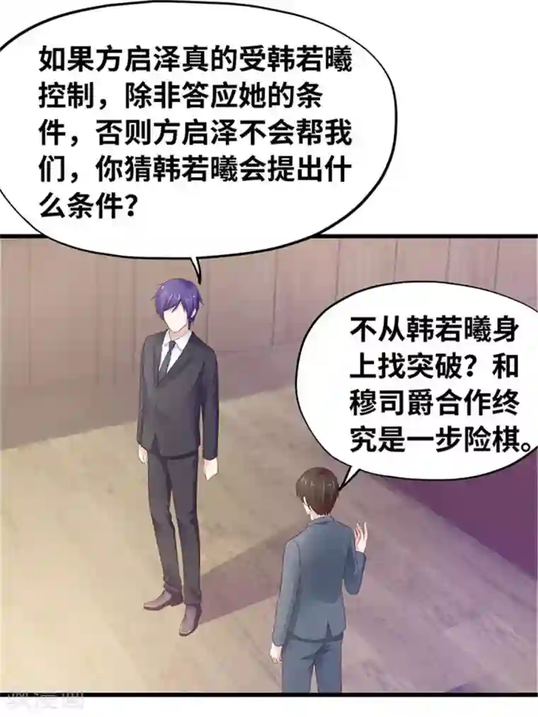 陆少的暖婚新妻第117话