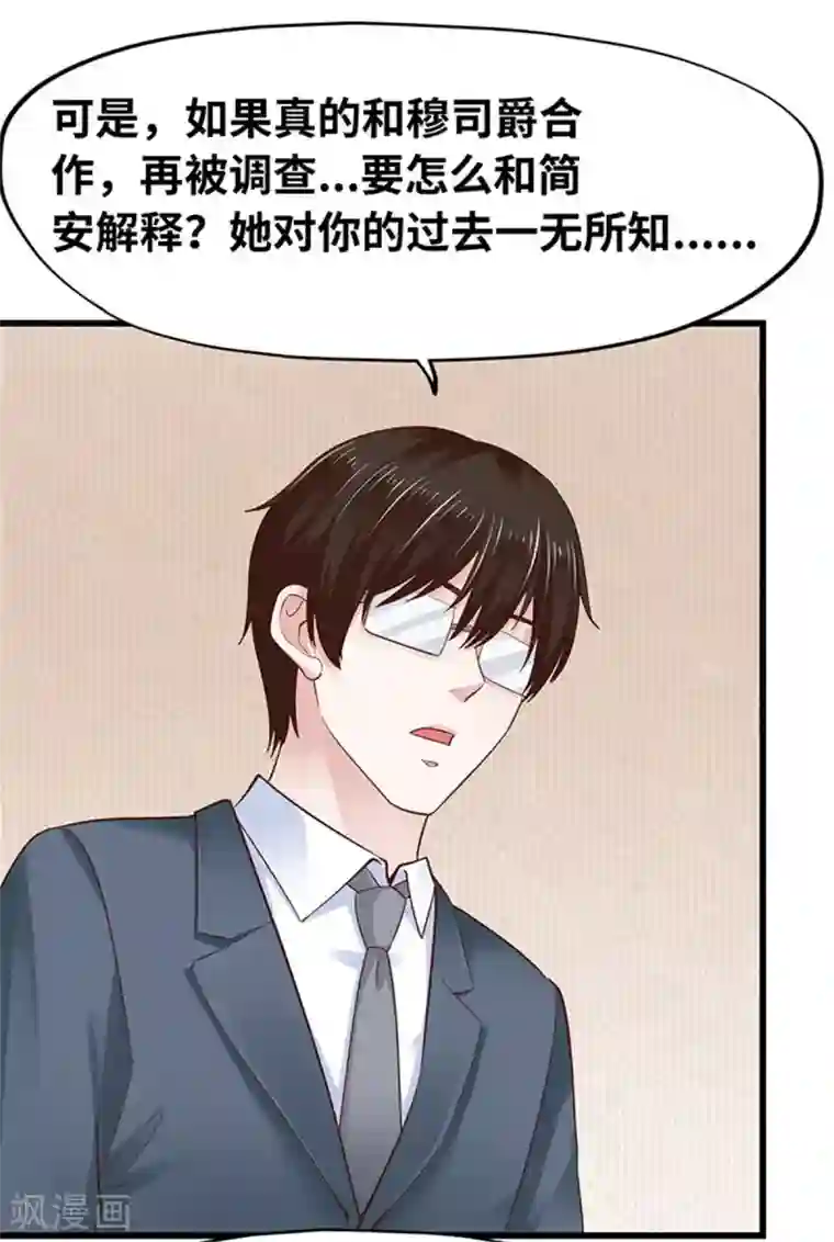 陆少的暖婚新妻第117话