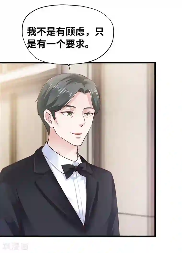 陆少的暖婚新妻第117话