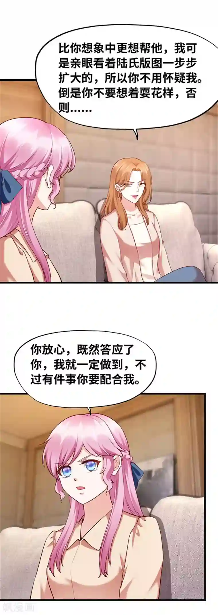 陆少的暖婚新妻第117话