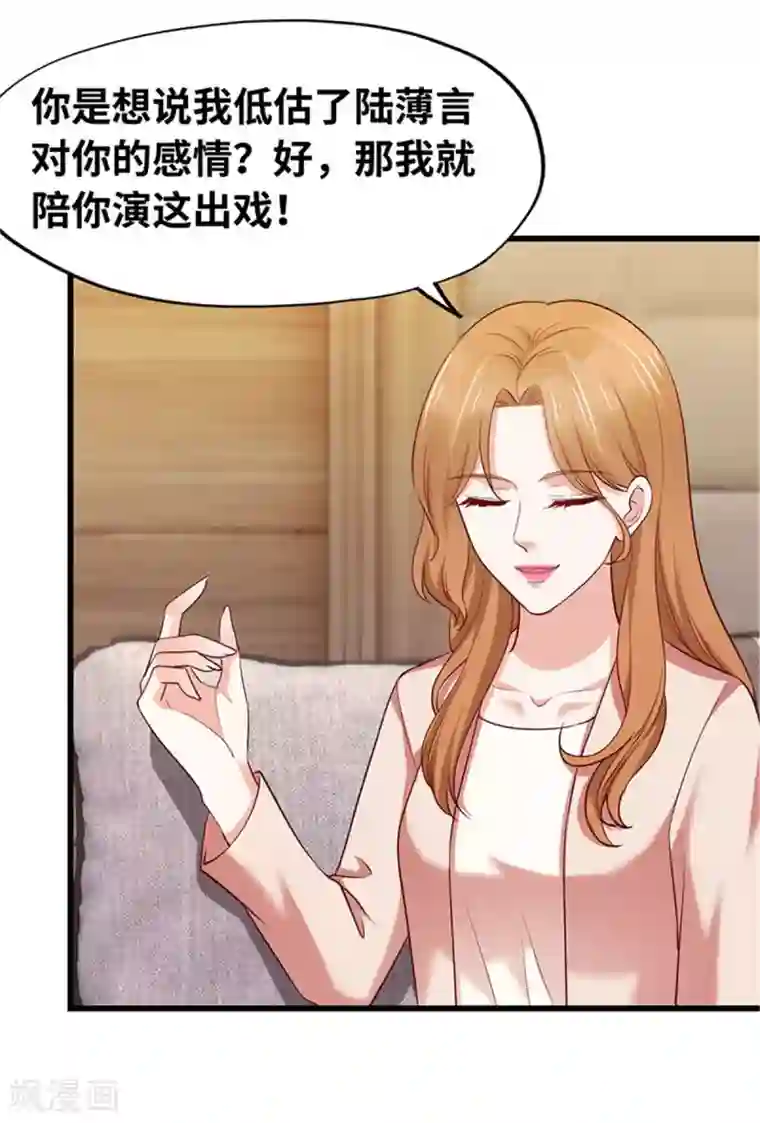 陆少的暖婚新妻第117话
